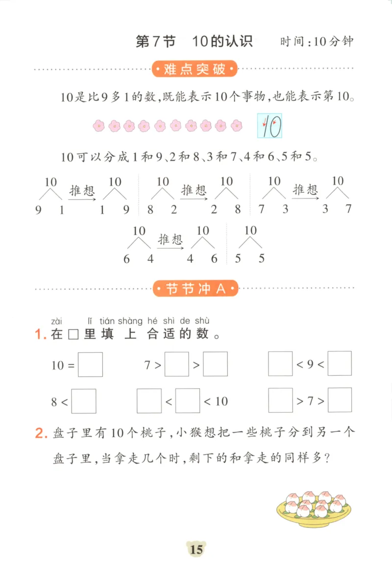 25秋《学霸冲A卷》1年级上册数学人教版_25秋《小学学霸冲A卷》数学人教版1-6