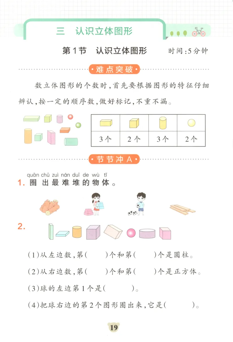 25秋《学霸冲A卷》1年级上册数学人教版_25秋《小学学霸冲A卷》数学人教版1-6
