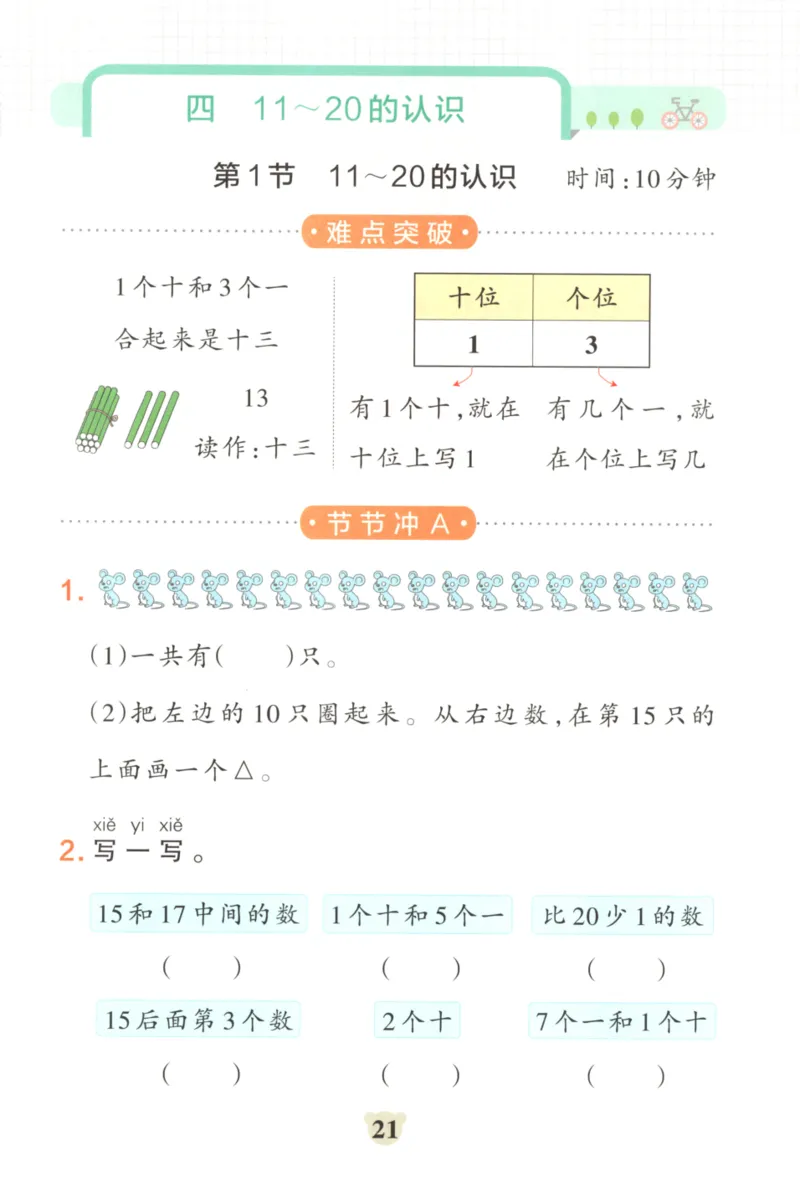 25秋《学霸冲A卷》1年级上册数学人教版_25秋《小学学霸冲A卷》数学人教版1-6