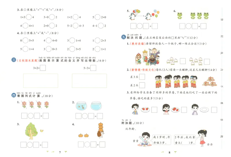 25秋《学霸冲A卷》1年级上册数学人教版_25秋《小学学霸冲A卷》数学人教版1-6
