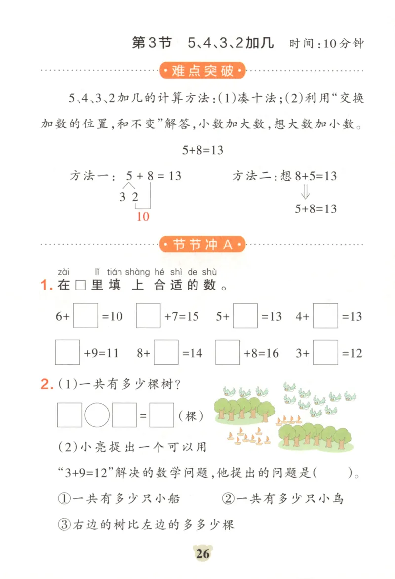 25秋《学霸冲A卷》1年级上册数学人教版_25秋《小学学霸冲A卷》数学人教版1-6