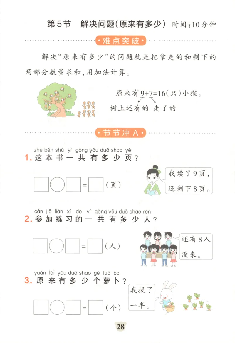 25秋《学霸冲A卷》1年级上册数学人教版_25秋《小学学霸冲A卷》数学人教版1-6