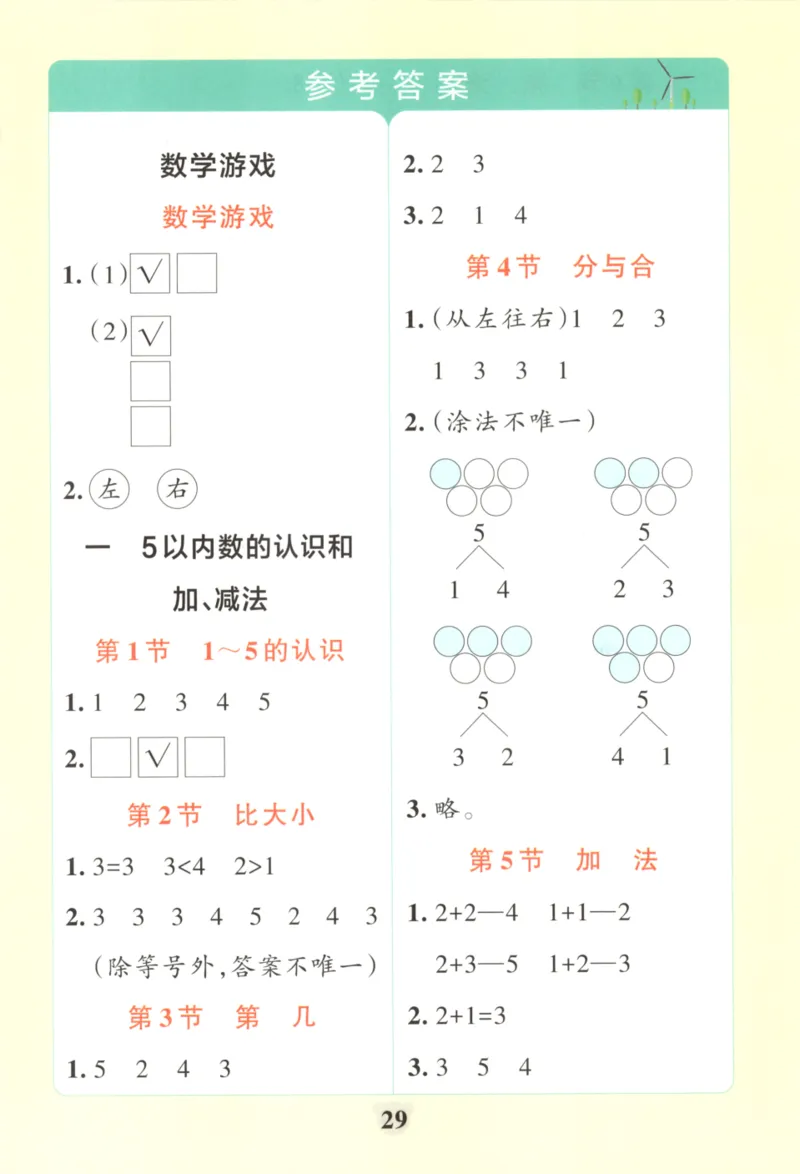 25秋《学霸冲A卷》1年级上册数学人教版_25秋《小学学霸冲A卷》数学人教版1-6