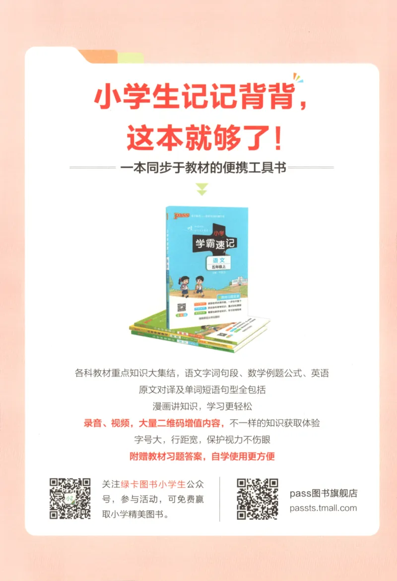 25秋《学霸冲A卷》1年级上册数学人教版_25秋《小学学霸冲A卷》数学人教版1-6