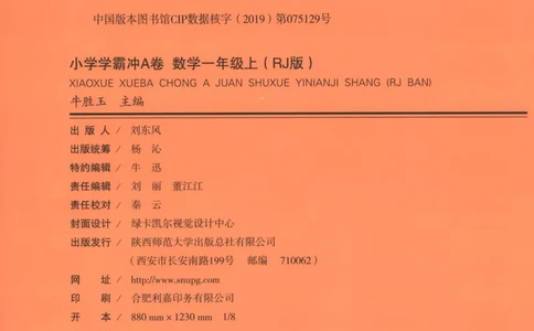 25秋《学霸冲A卷》1年级上册数学人教版_25秋《小学学霸冲A卷》数学人教版1-6