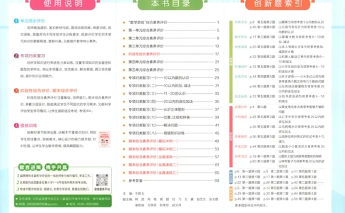 25秋《学霸冲A卷》1年级上册数学人教版_25秋《小学学霸冲A卷》数学人教版1-6
