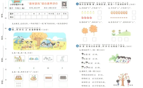 25秋《学霸冲A卷》1年级上册数学人教版_25秋《小学学霸冲A卷》数学人教版1-6