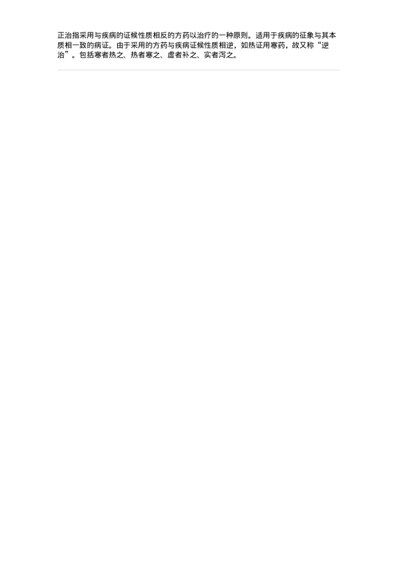 11402-防治原则-174918_军队文职(1)_01.军队文职真题-专业课_（全）版本一（历年真题+章节练习+模拟题）_中医学(军队文职)_章节练习_题目+解析