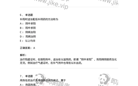 11402-防治原则-174918_军队文职(1)_01.军队文职真题-专业课_（全）版本一（历年真题+章节练习+模拟题）_中医学(军队文职)_章节练习_题目+解析