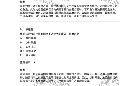 11402-防治原则-174918_军队文职(1)_01.军队文职真题-专业课_（全）版本一（历年真题+章节练习+模拟题）_中医学(军队文职)_章节练习_题目+解析