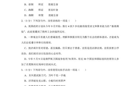 2015年高考语文试卷（江苏）（空白卷）_语文历年高考真题_新&middot;PDF版2008-2025&middot;高考语文真题_语文（按年份分类）2008-2025_2015&middot;语文高考真题