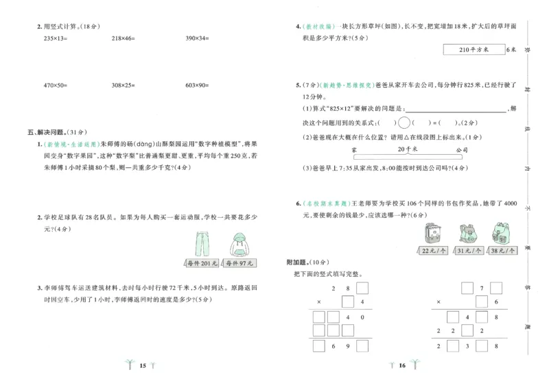 25秋《学霸冲A卷》4年级上册数学人教版_25秋《小学学霸冲A卷》数学人教版1-6_25秋《小学学霸冲A卷》数学RJ4上