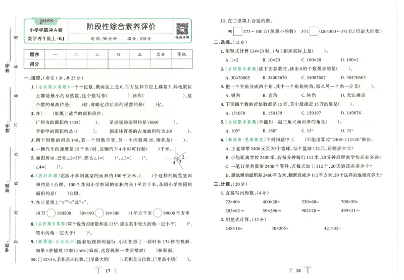 25秋《学霸冲A卷》4年级上册数学人教版_25秋《小学学霸冲A卷》数学人教版1-6_25秋《小学学霸冲A卷》数学RJ4上