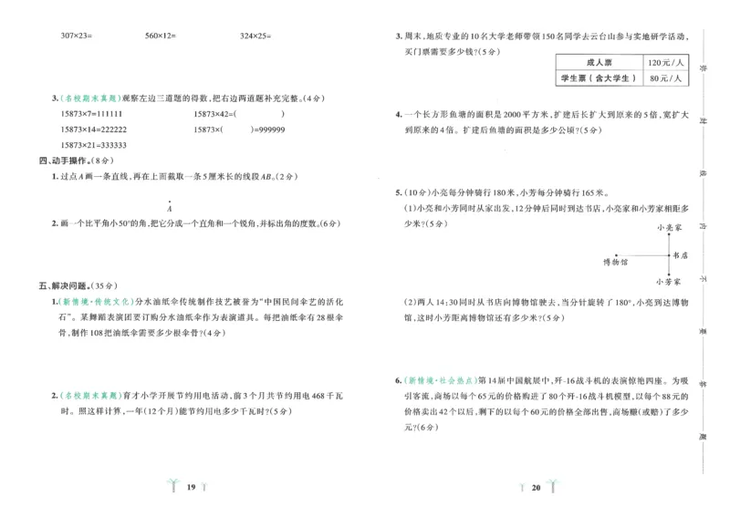 25秋《学霸冲A卷》4年级上册数学人教版_25秋《小学学霸冲A卷》数学人教版1-6_25秋《小学学霸冲A卷》数学RJ4上
