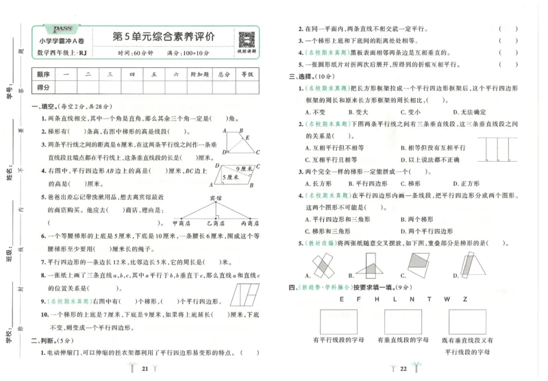 25秋《学霸冲A卷》4年级上册数学人教版_25秋《小学学霸冲A卷》数学人教版1-6_25秋《小学学霸冲A卷》数学RJ4上