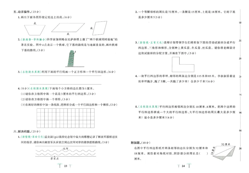 25秋《学霸冲A卷》4年级上册数学人教版_25秋《小学学霸冲A卷》数学人教版1-6_25秋《小学学霸冲A卷》数学RJ4上