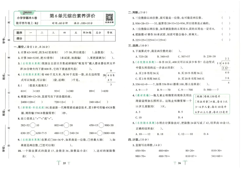 25秋《学霸冲A卷》4年级上册数学人教版_25秋《小学学霸冲A卷》数学人教版1-6_25秋《小学学霸冲A卷》数学RJ4上
