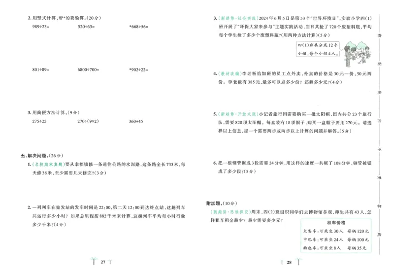 25秋《学霸冲A卷》4年级上册数学人教版_25秋《小学学霸冲A卷》数学人教版1-6_25秋《小学学霸冲A卷》数学RJ4上