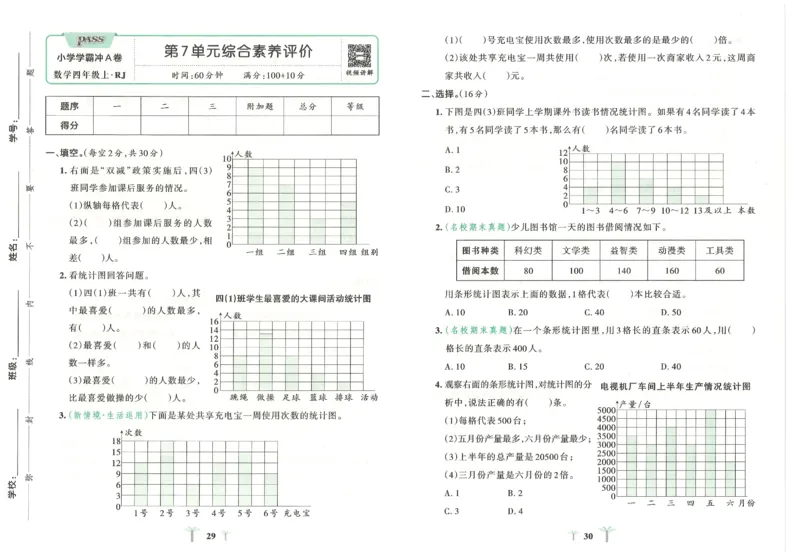 25秋《学霸冲A卷》4年级上册数学人教版_25秋《小学学霸冲A卷》数学人教版1-6_25秋《小学学霸冲A卷》数学RJ4上