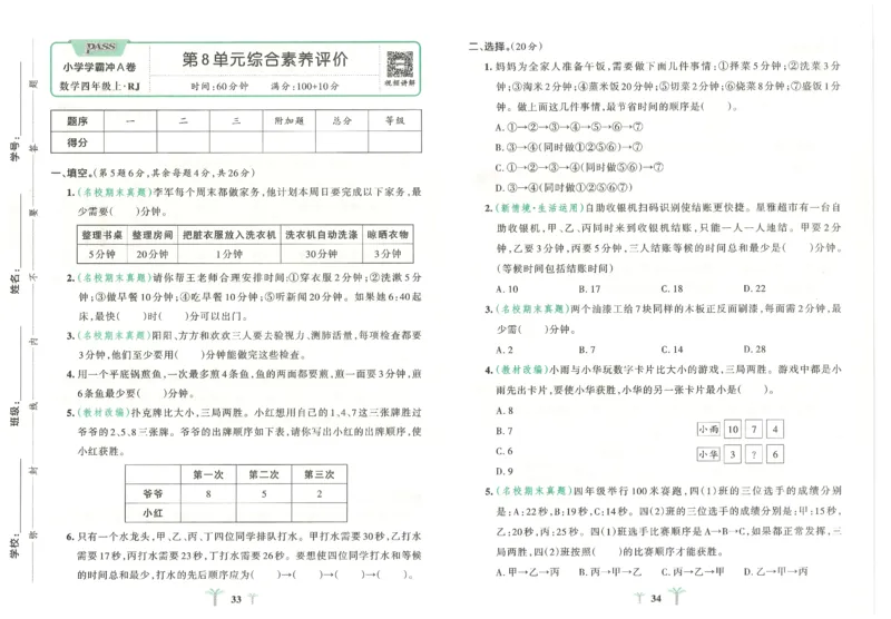 25秋《学霸冲A卷》4年级上册数学人教版_25秋《小学学霸冲A卷》数学人教版1-6_25秋《小学学霸冲A卷》数学RJ4上