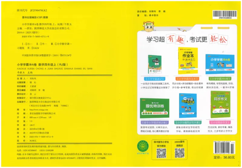 25秋《学霸冲A卷》4年级上册数学人教版_25秋《小学学霸冲A卷》数学人教版1-6_25秋《小学学霸冲A卷》数学RJ4上