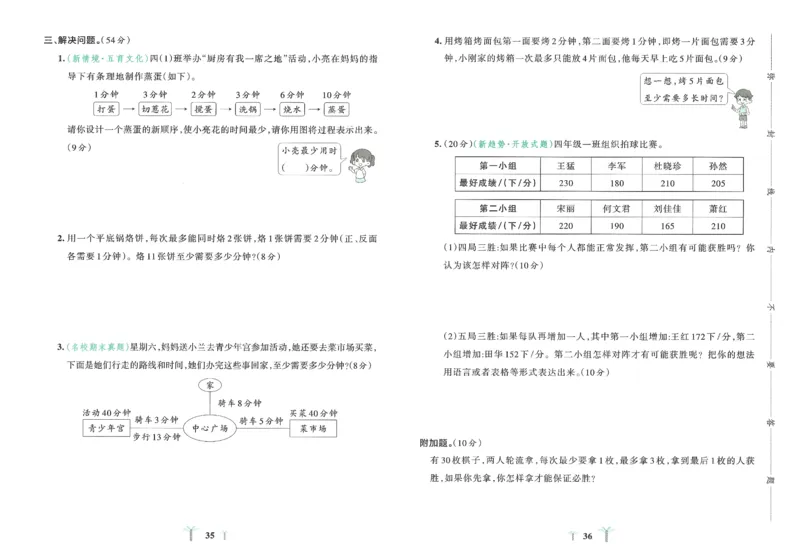 25秋《学霸冲A卷》4年级上册数学人教版_25秋《小学学霸冲A卷》数学人教版1-6_25秋《小学学霸冲A卷》数学RJ4上