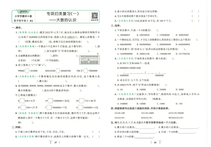 25秋《学霸冲A卷》4年级上册数学人教版_25秋《小学学霸冲A卷》数学人教版1-6_25秋《小学学霸冲A卷》数学RJ4上