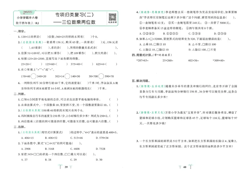 25秋《学霸冲A卷》4年级上册数学人教版_25秋《小学学霸冲A卷》数学人教版1-6_25秋《小学学霸冲A卷》数学RJ4上