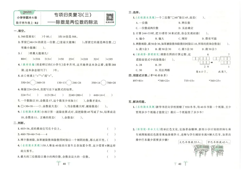 25秋《学霸冲A卷》4年级上册数学人教版_25秋《小学学霸冲A卷》数学人教版1-6_25秋《小学学霸冲A卷》数学RJ4上