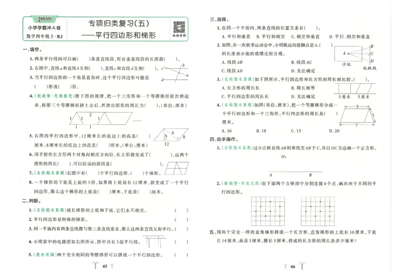 25秋《学霸冲A卷》4年级上册数学人教版_25秋《小学学霸冲A卷》数学人教版1-6_25秋《小学学霸冲A卷》数学RJ4上