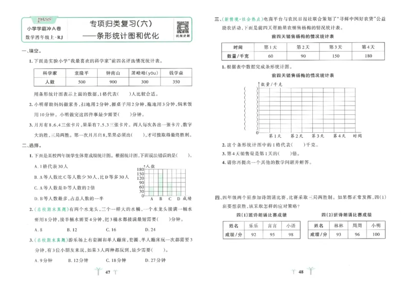 25秋《学霸冲A卷》4年级上册数学人教版_25秋《小学学霸冲A卷》数学人教版1-6_25秋《小学学霸冲A卷》数学RJ4上
