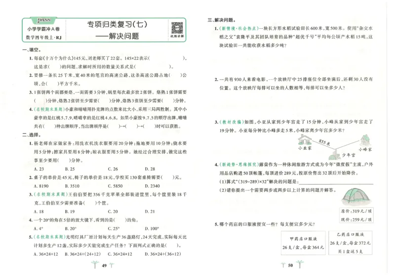 25秋《学霸冲A卷》4年级上册数学人教版_25秋《小学学霸冲A卷》数学人教版1-6_25秋《小学学霸冲A卷》数学RJ4上