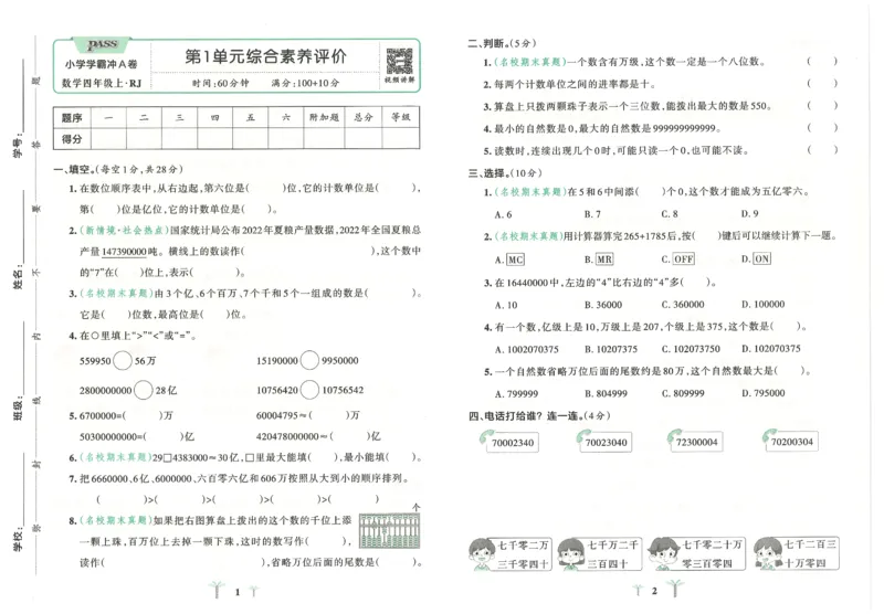 25秋《学霸冲A卷》4年级上册数学人教版_25秋《小学学霸冲A卷》数学人教版1-6_25秋《小学学霸冲A卷》数学RJ4上