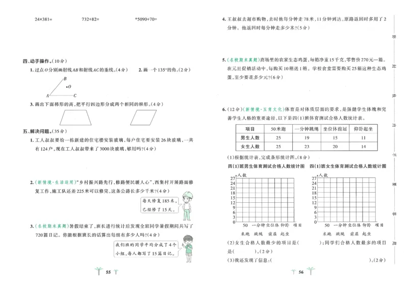 25秋《学霸冲A卷》4年级上册数学人教版_25秋《小学学霸冲A卷》数学人教版1-6_25秋《小学学霸冲A卷》数学RJ4上