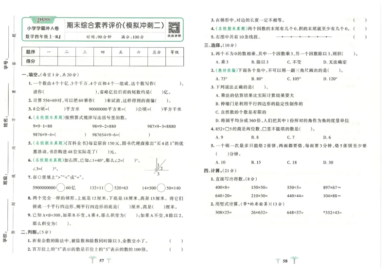 25秋《学霸冲A卷》4年级上册数学人教版_25秋《小学学霸冲A卷》数学人教版1-6_25秋《小学学霸冲A卷》数学RJ4上