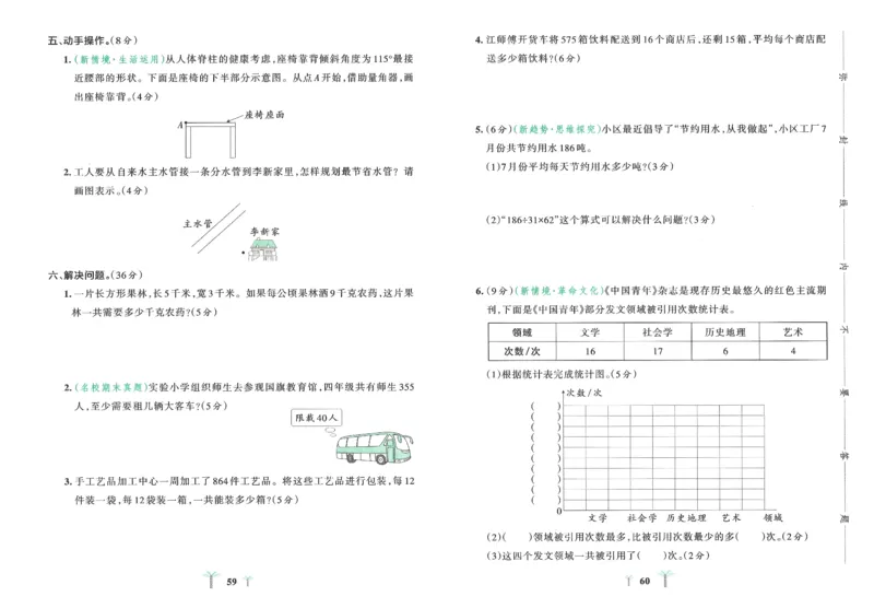 25秋《学霸冲A卷》4年级上册数学人教版_25秋《小学学霸冲A卷》数学人教版1-6_25秋《小学学霸冲A卷》数学RJ4上