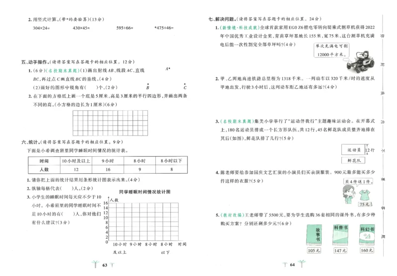 25秋《学霸冲A卷》4年级上册数学人教版_25秋《小学学霸冲A卷》数学人教版1-6_25秋《小学学霸冲A卷》数学RJ4上