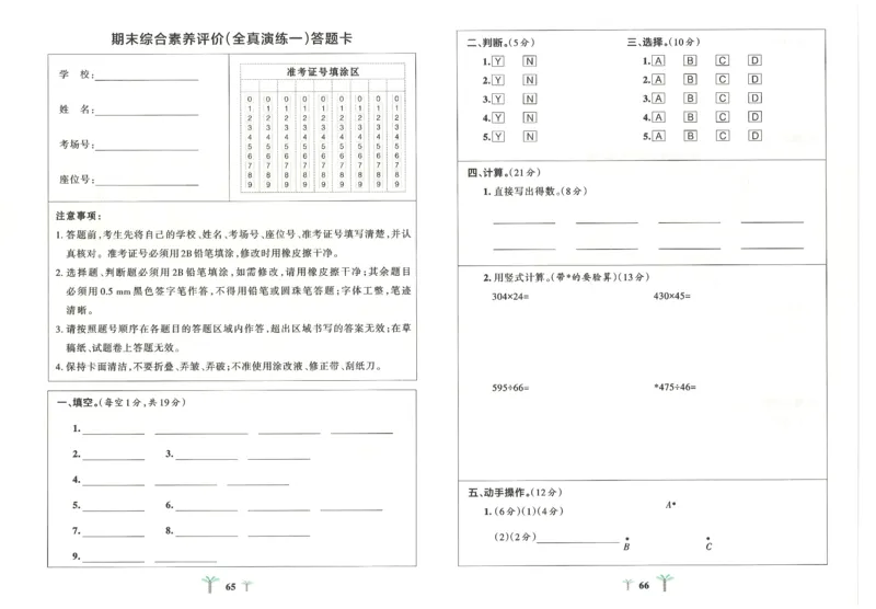 25秋《学霸冲A卷》4年级上册数学人教版_25秋《小学学霸冲A卷》数学人教版1-6_25秋《小学学霸冲A卷》数学RJ4上