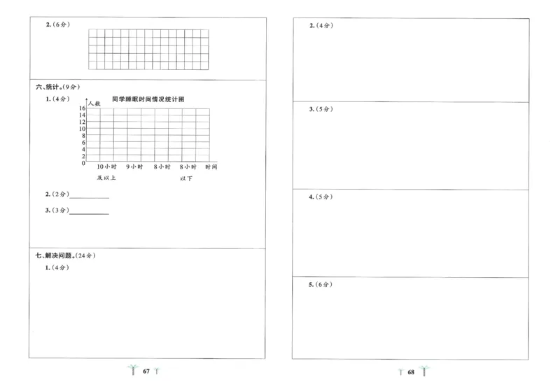 25秋《学霸冲A卷》4年级上册数学人教版_25秋《小学学霸冲A卷》数学人教版1-6_25秋《小学学霸冲A卷》数学RJ4上