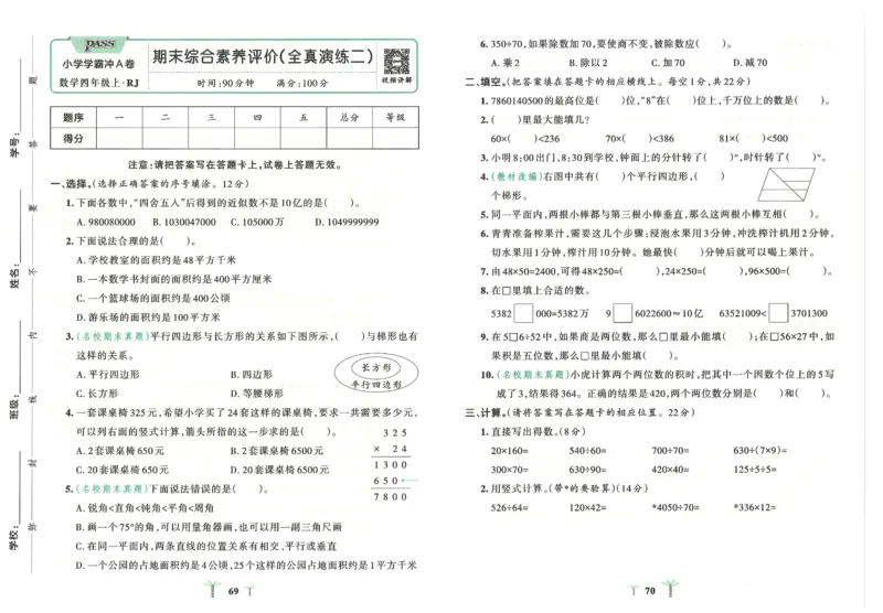 25秋《学霸冲A卷》4年级上册数学人教版_25秋《小学学霸冲A卷》数学人教版1-6_25秋《小学学霸冲A卷》数学RJ4上