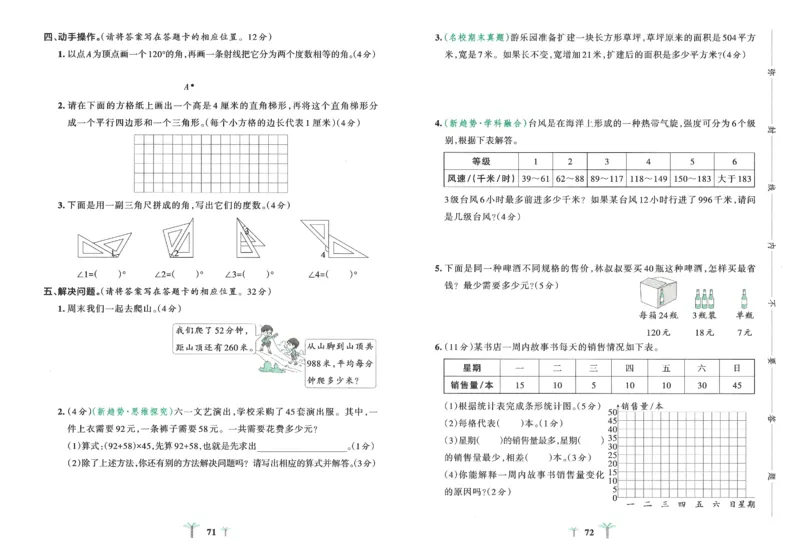25秋《学霸冲A卷》4年级上册数学人教版_25秋《小学学霸冲A卷》数学人教版1-6_25秋《小学学霸冲A卷》数学RJ4上