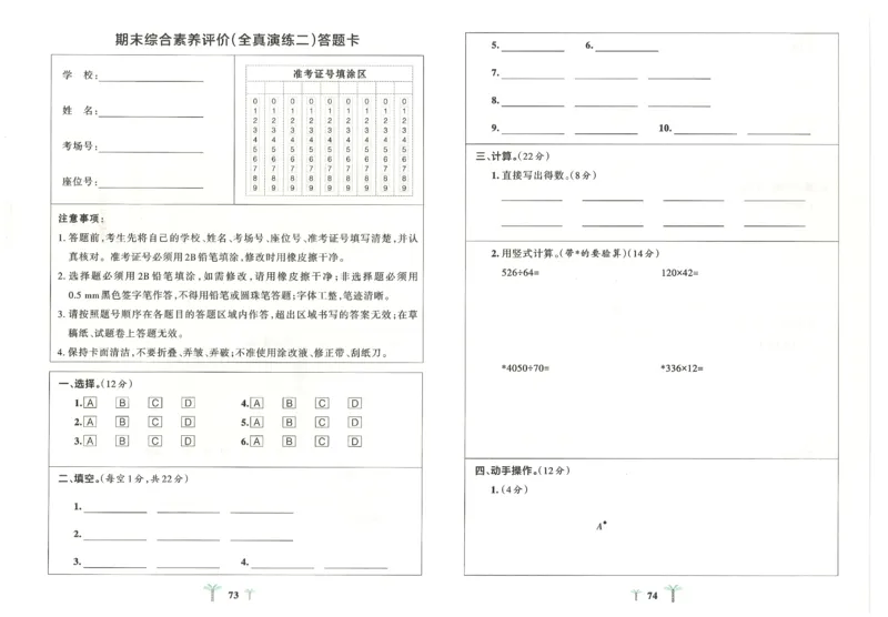 25秋《学霸冲A卷》4年级上册数学人教版_25秋《小学学霸冲A卷》数学人教版1-6_25秋《小学学霸冲A卷》数学RJ4上