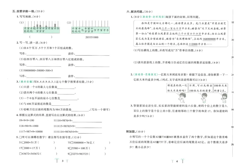 25秋《学霸冲A卷》4年级上册数学人教版_25秋《小学学霸冲A卷》数学人教版1-6_25秋《小学学霸冲A卷》数学RJ4上