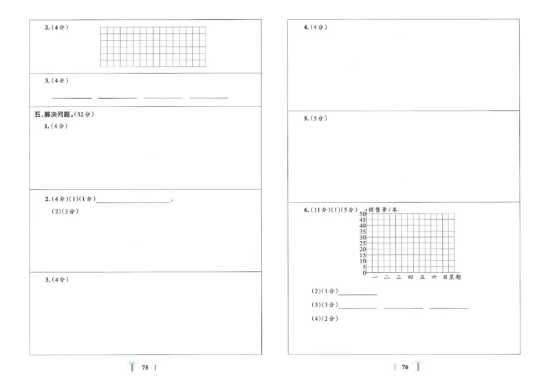 25秋《学霸冲A卷》4年级上册数学人教版_25秋《小学学霸冲A卷》数学人教版1-6_25秋《小学学霸冲A卷》数学RJ4上