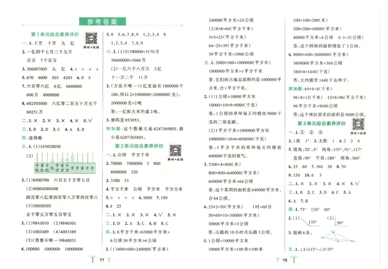 25秋《学霸冲A卷》4年级上册数学人教版_25秋《小学学霸冲A卷》数学人教版1-6_25秋《小学学霸冲A卷》数学RJ4上