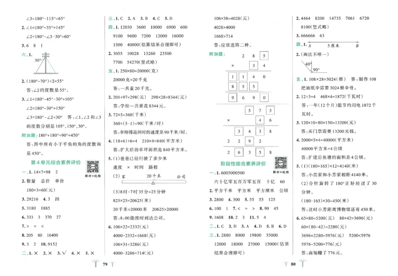 25秋《学霸冲A卷》4年级上册数学人教版_25秋《小学学霸冲A卷》数学人教版1-6_25秋《小学学霸冲A卷》数学RJ4上
