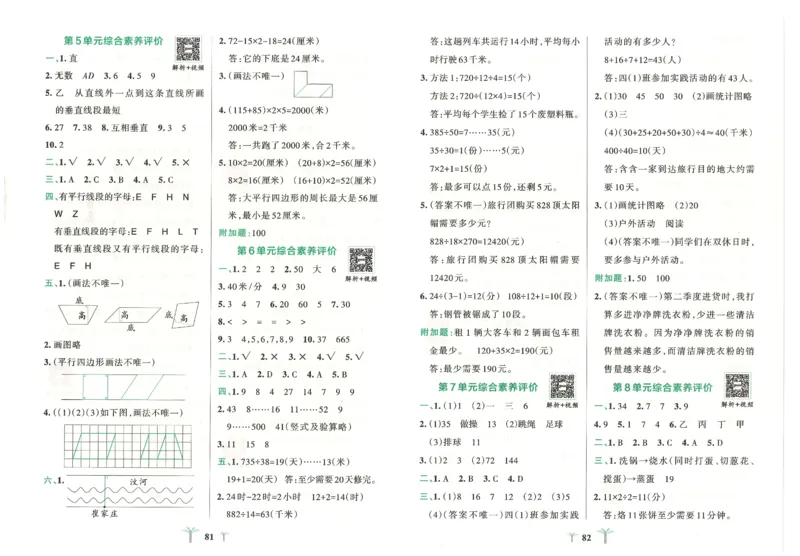 25秋《学霸冲A卷》4年级上册数学人教版_25秋《小学学霸冲A卷》数学人教版1-6_25秋《小学学霸冲A卷》数学RJ4上