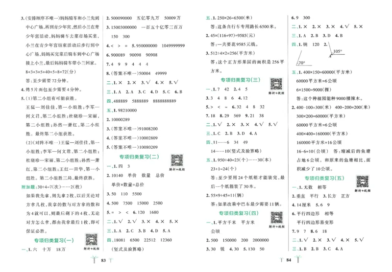 25秋《学霸冲A卷》4年级上册数学人教版_25秋《小学学霸冲A卷》数学人教版1-6_25秋《小学学霸冲A卷》数学RJ4上