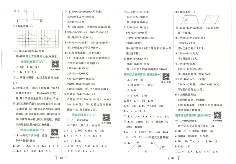 25秋《学霸冲A卷》4年级上册数学人教版_25秋《小学学霸冲A卷》数学人教版1-6_25秋《小学学霸冲A卷》数学RJ4上