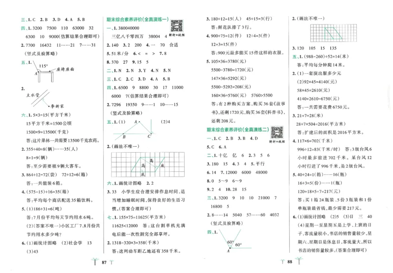 25秋《学霸冲A卷》4年级上册数学人教版_25秋《小学学霸冲A卷》数学人教版1-6_25秋《小学学霸冲A卷》数学RJ4上
